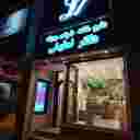 داروخانه دکتر لطیفی